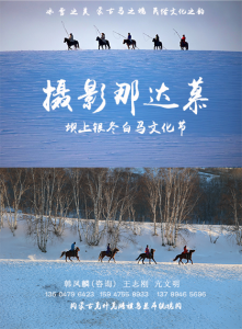 Read more about the article 坝上银冬摄影那达慕招募