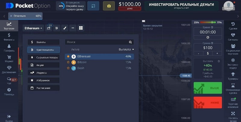 Вход Pocket Option - Как начать торговать на платформе Вход Pocket Option - Как начать торговать на платформе